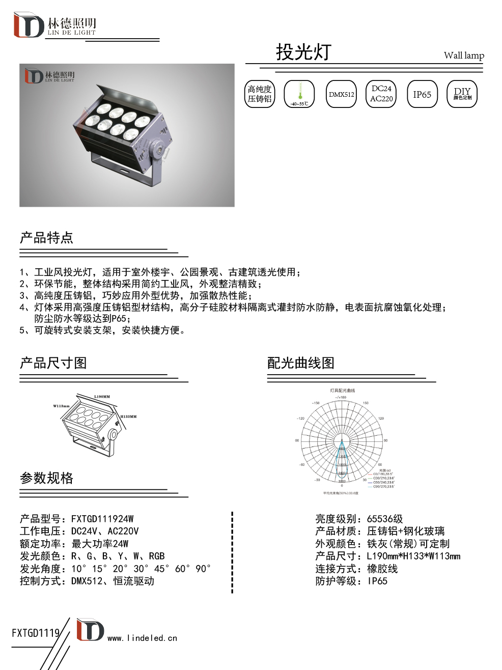 新款方形投光灯1119画册.jpg